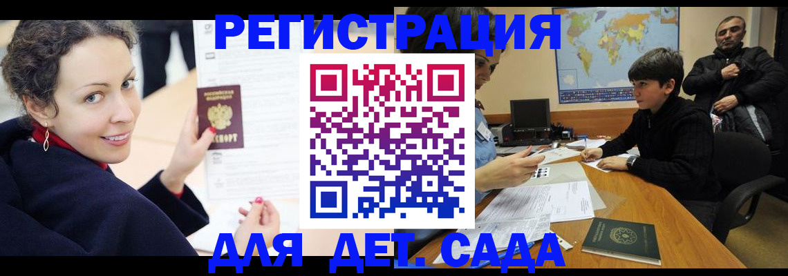 прописка штамп в Кусе