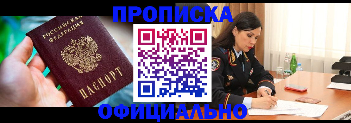 прописка паспорт в Кусе