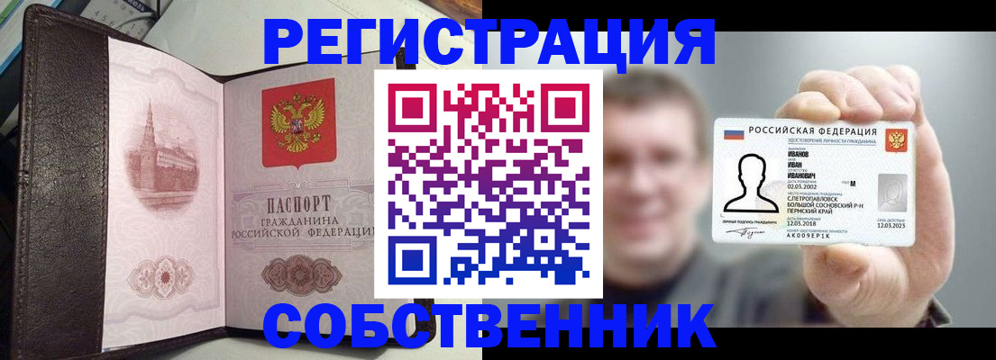 временная регистрация в квартире в Кусе