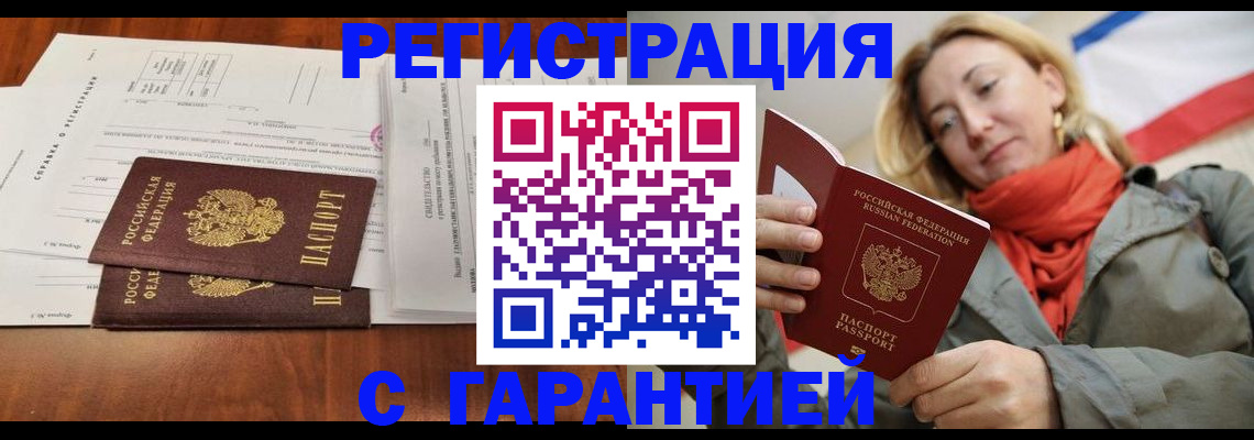 прописка законно в Кусе