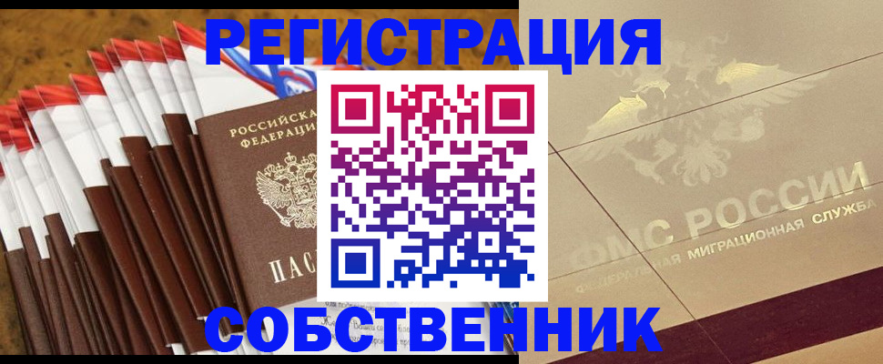 временная прописка в Кусе