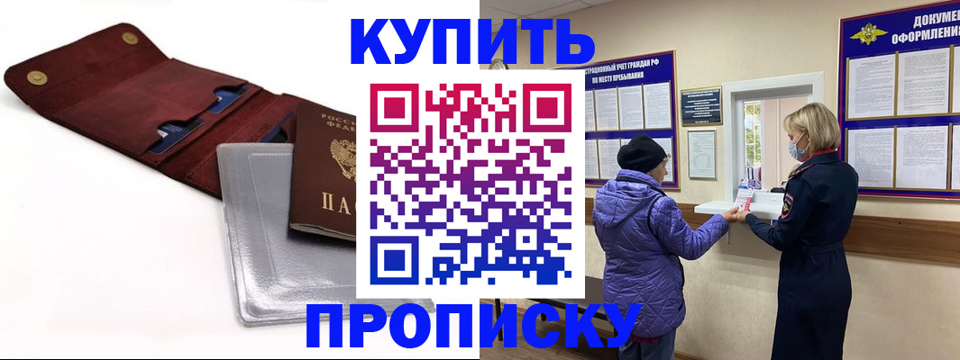 прописка ребенка в Кусе