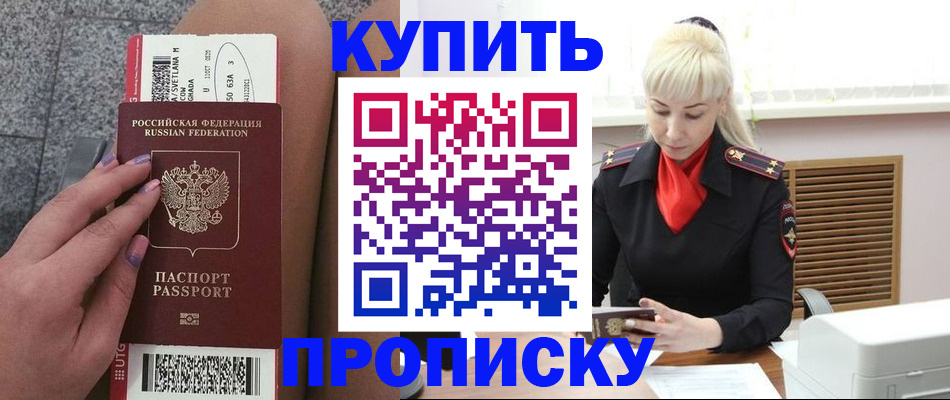 временная регистрация надежно в Кусе