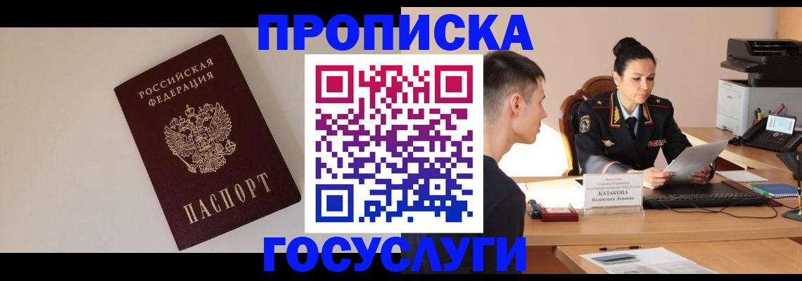 временная регистрация в квартире в Кусе