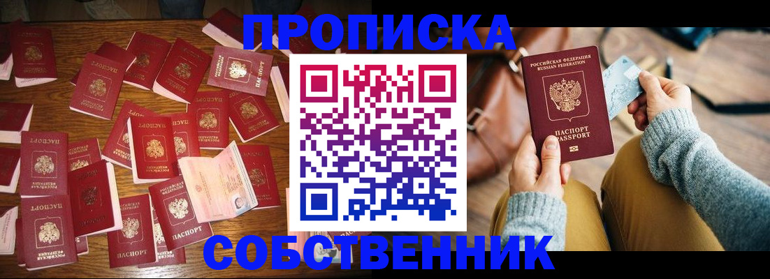 временная регистрация купить в Кусе