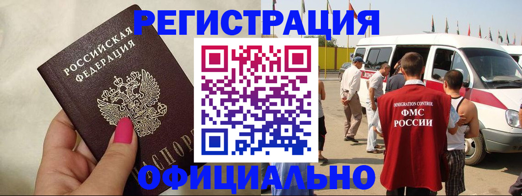 временная регистрация недорого в Кусе