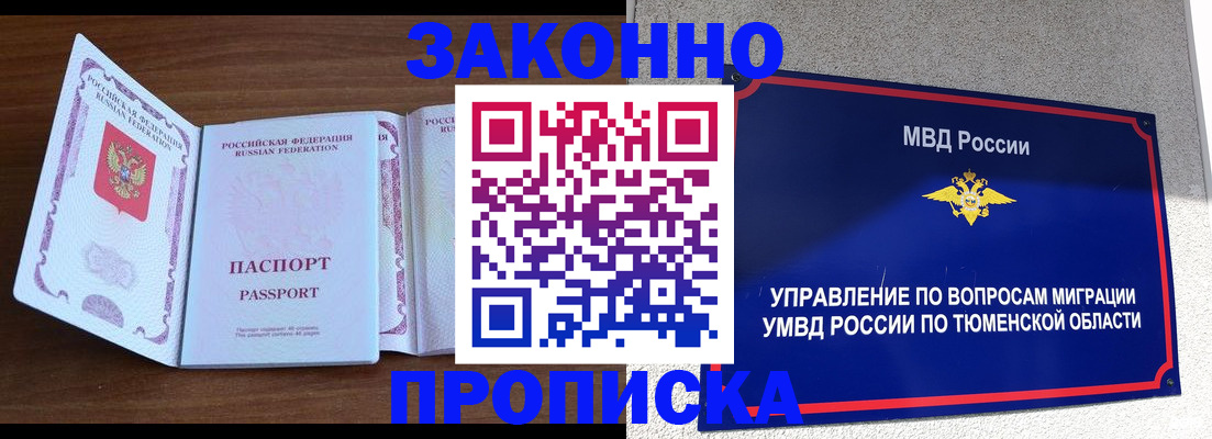 временная регистрация законно в Кусе