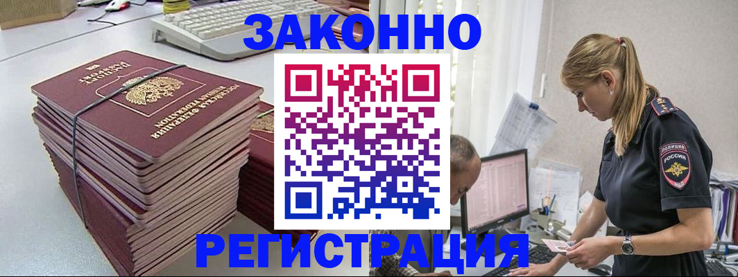 прописка в Кусе